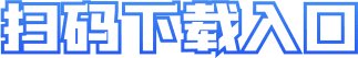 手机扫码打开